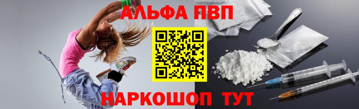 Alpha-PVP VHQ  Вход с VPN  Alfa_PVP мука  Менделеевск  даркнет сайт  А ПВП VHQ 