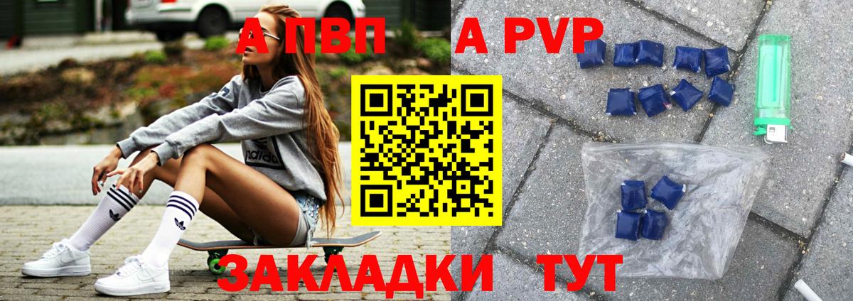 А ПВП VHQ Менделеевск