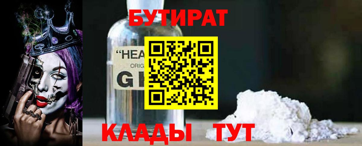 Бутират вода Менделеевск