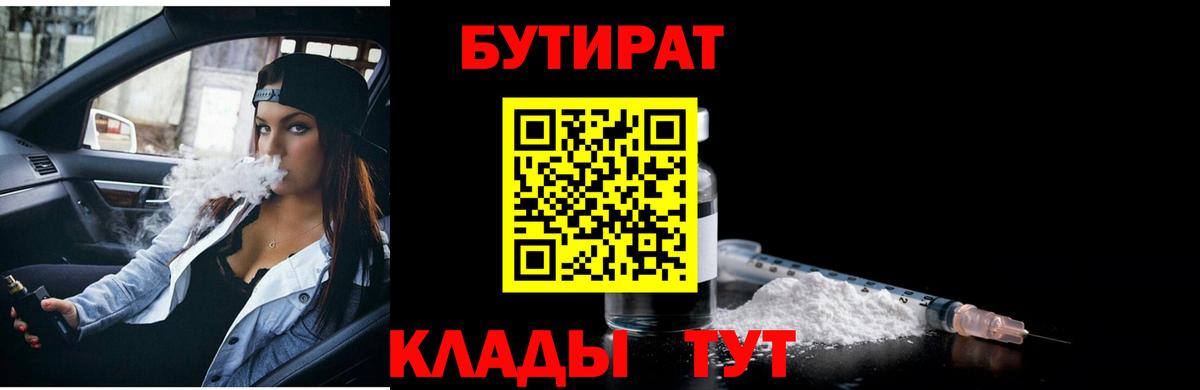 БУТИРАТ буратино  Вход с VPN  БУТИРАТ  Менделеевск 