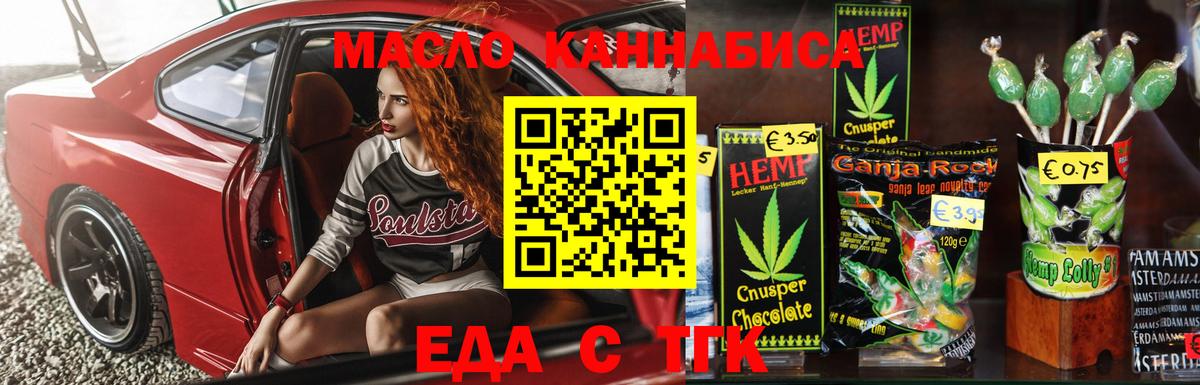 Еда ТГК марихуана  Вход с VPN  Менделеевск 