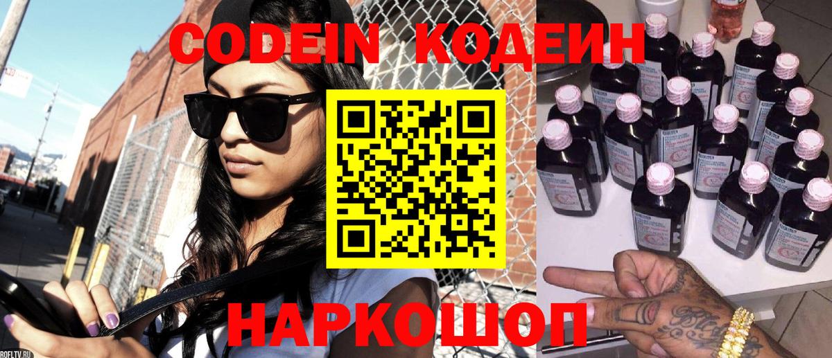 Менделеевск  Кодеиновый сироп Lean напиток Lean (лин)  Вход с VPN  Кодеиновый сироп Lean напиток Lean (лин) 