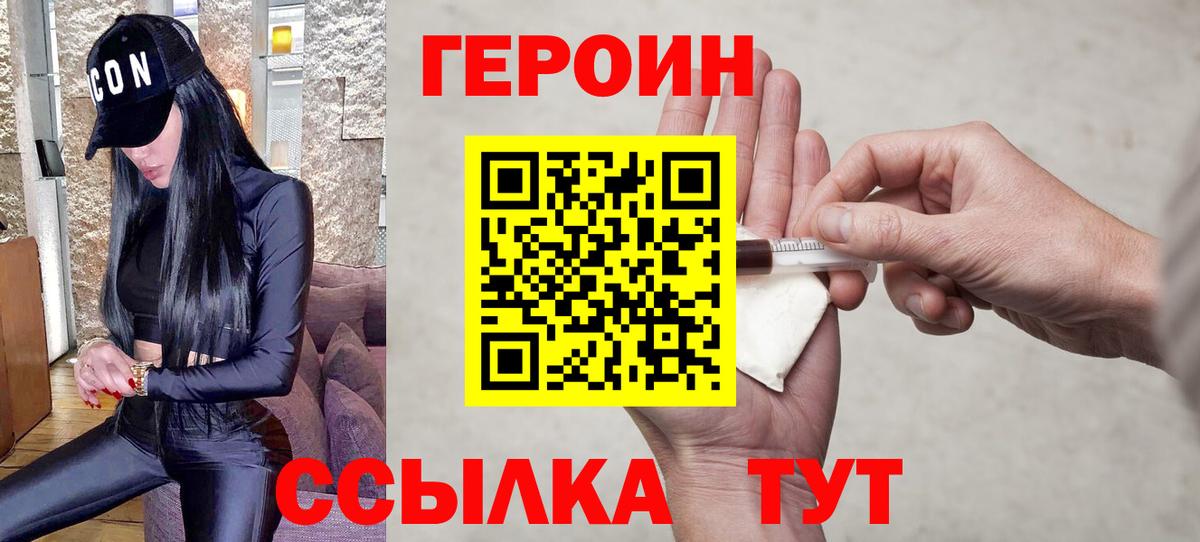 ГЕРОИН  Вход с VPN  Менделеевск  Героин герыч 