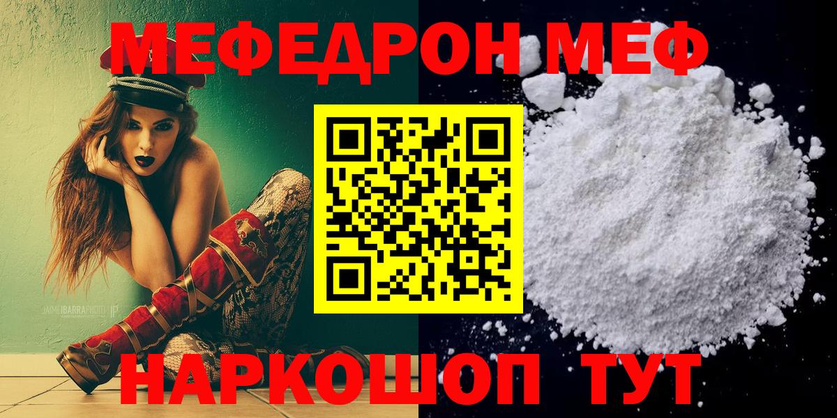 МЯУ-МЯУ кристаллы  МЯУ-МЯУ  Менделеевск  Вход с VPN 