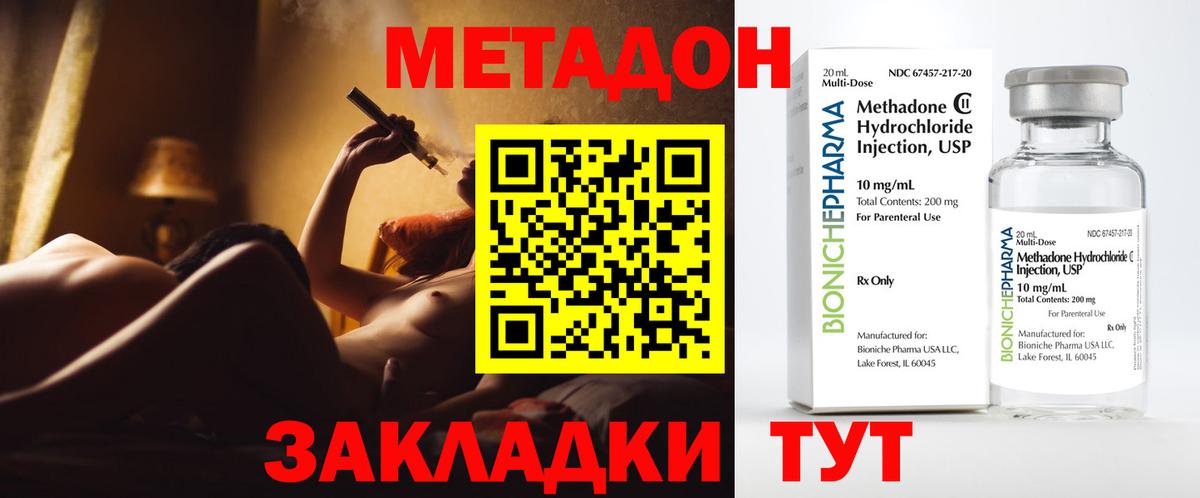 Метадон кристалл Менделеевск